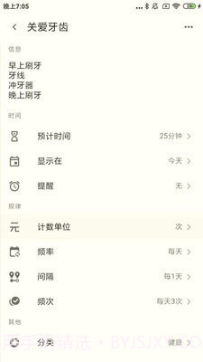 我在时间管理截图2