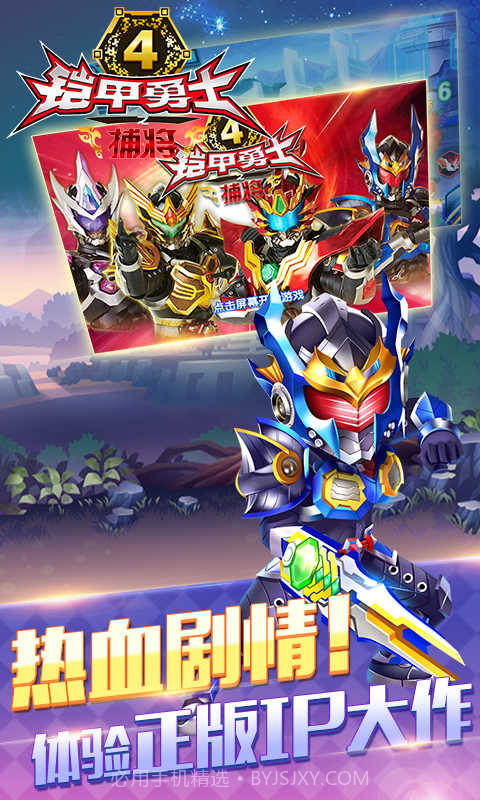 铠甲勇士4之捕将截图2 铠甲勇士4之捕将截图2