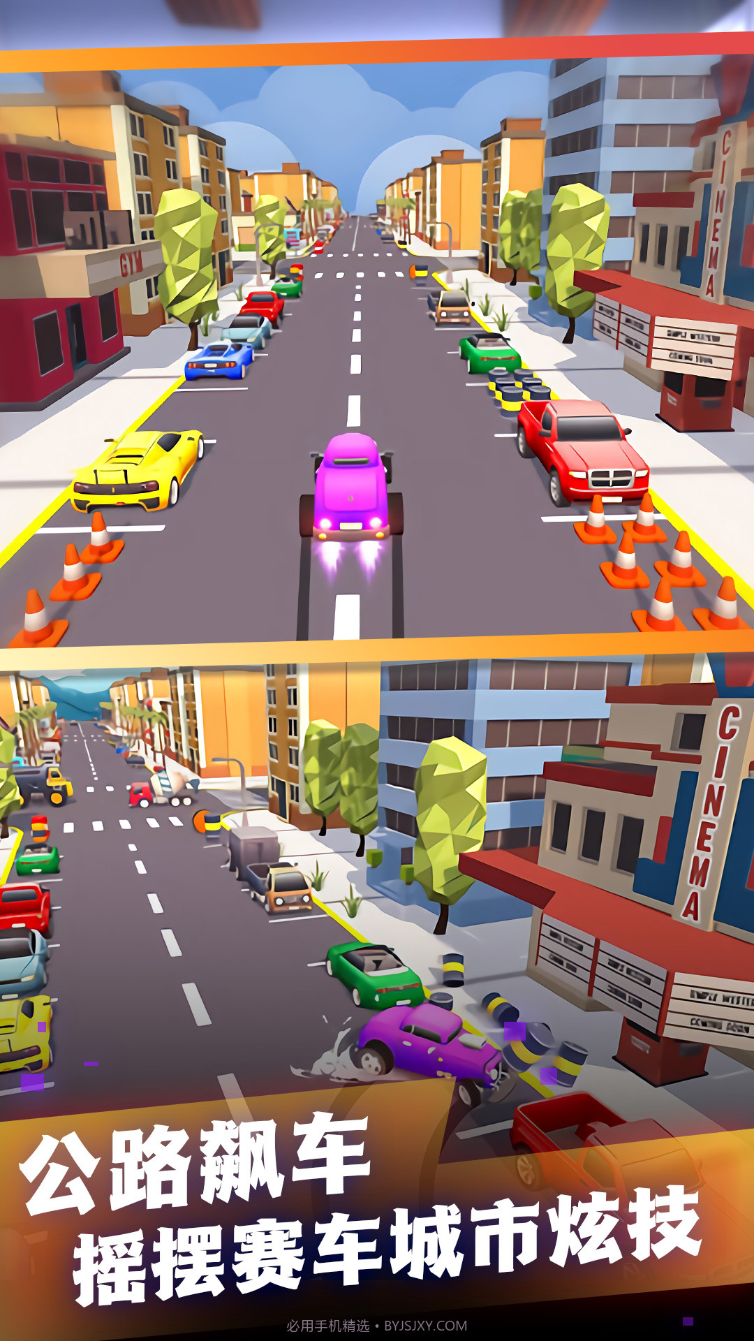 极速赛车前进截图1