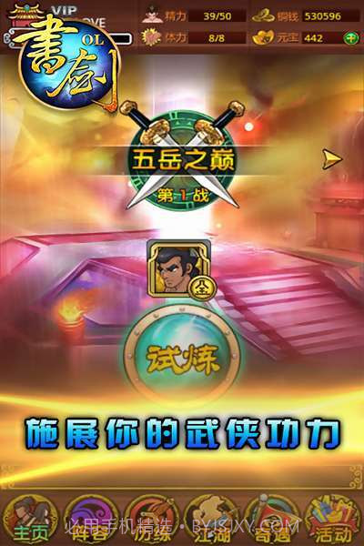 书剑OL截图5 书剑OL截图5