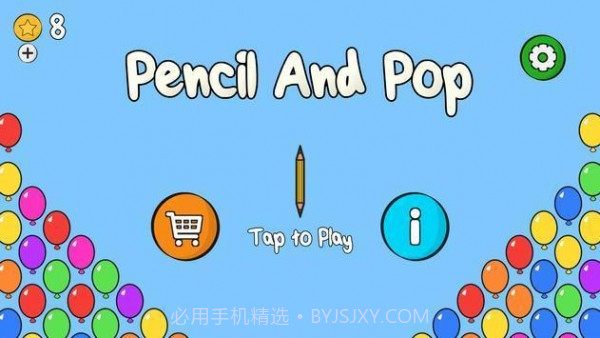 铅笔和气球截图2