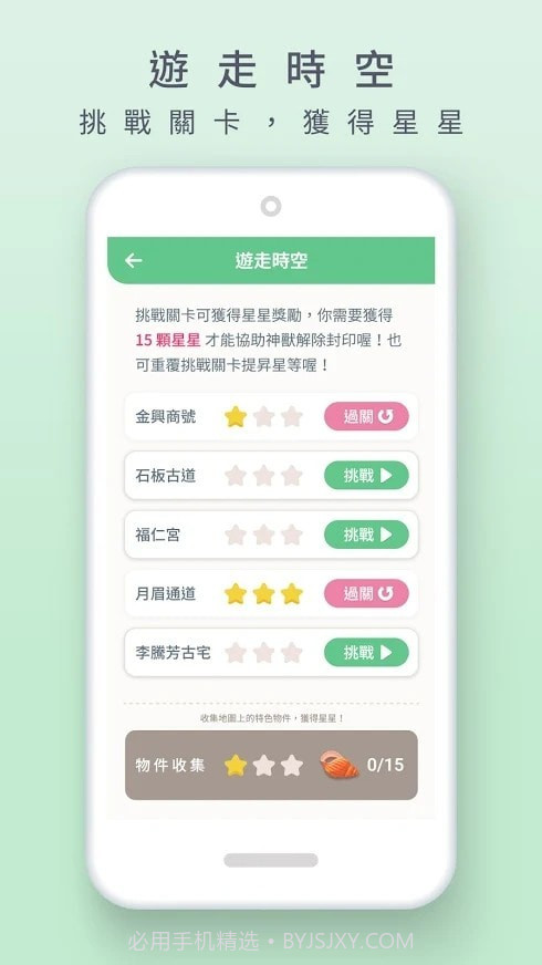 大溪时空旅人截图2 大溪时空旅人截图2