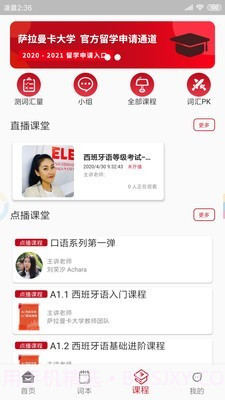 萨大西班牙语截图5