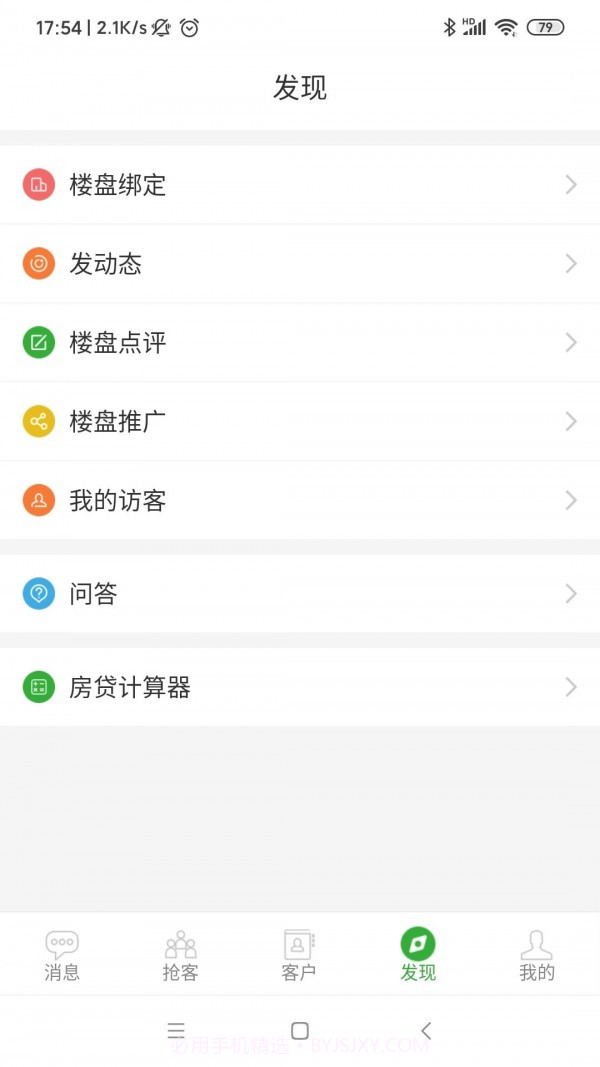 房超置业顾问截图5