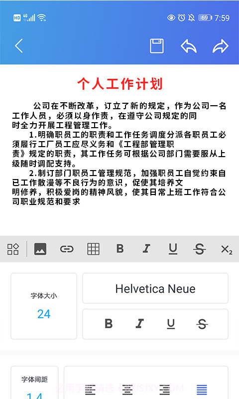 果果办公软件word截图1