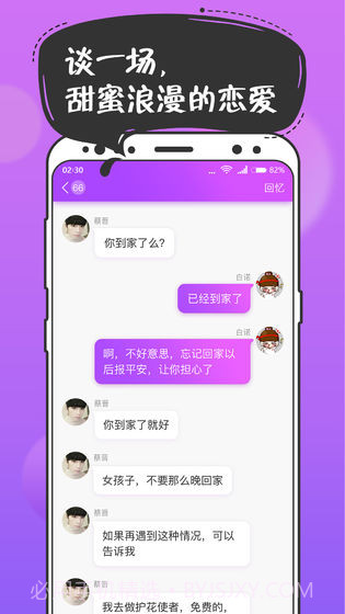 扑通扑通（互动情景剧）截图1