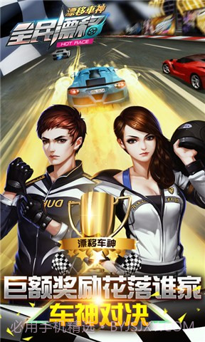 全民漂移截图3 全民漂移截图3