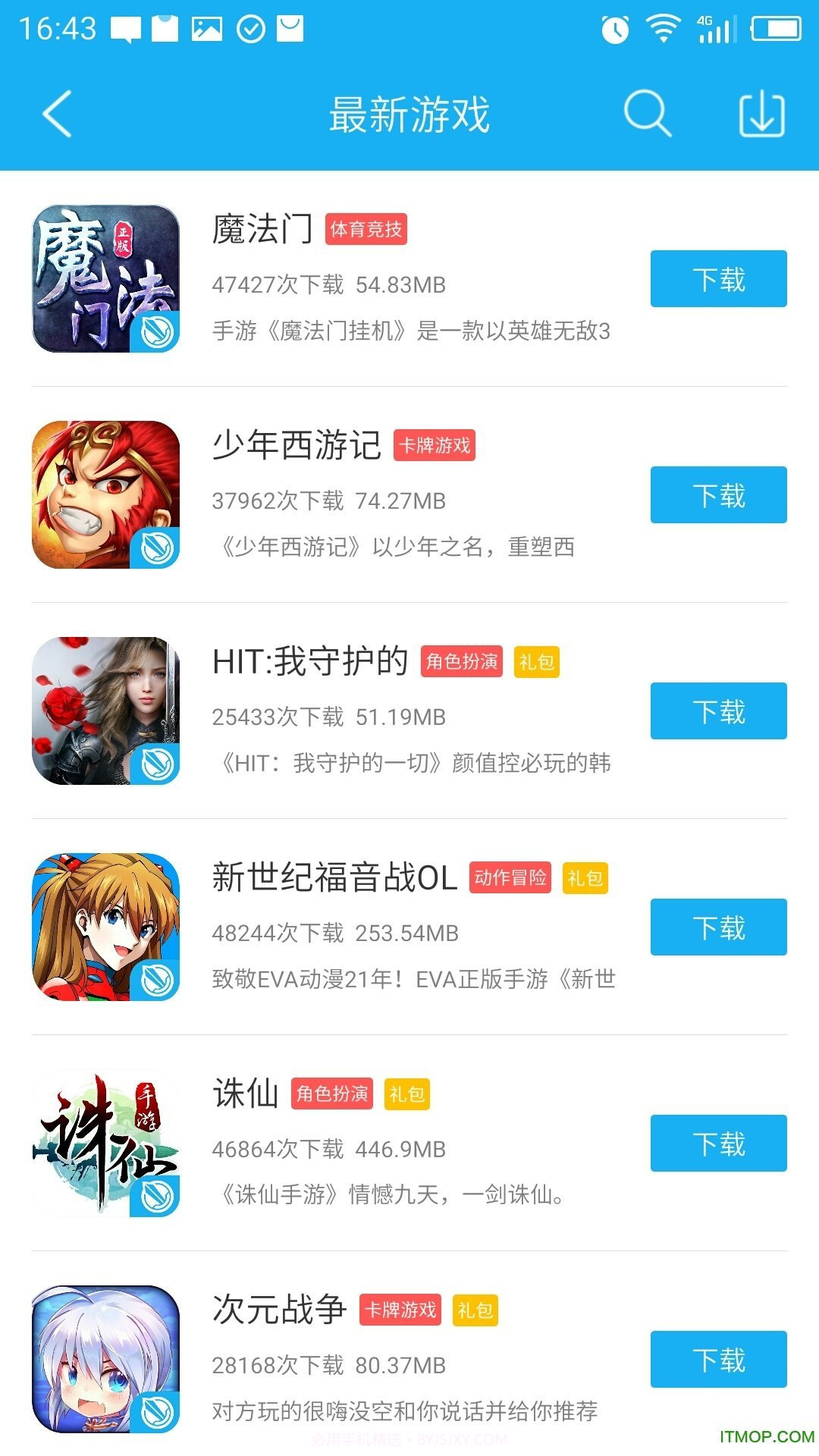 37376游戏盒截图1