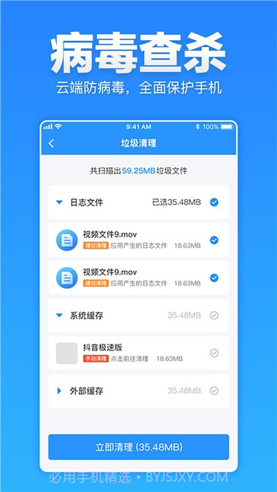 安卓清理超人截图3 安卓清理超人截图3