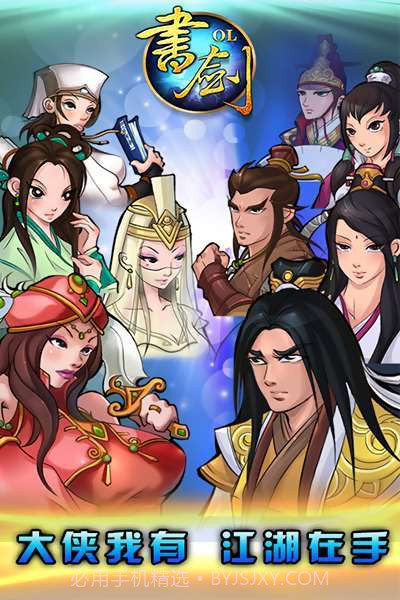 书剑OL截图1 书剑OL截图1