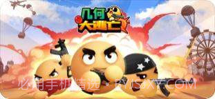 几何大逃亡APP截图6