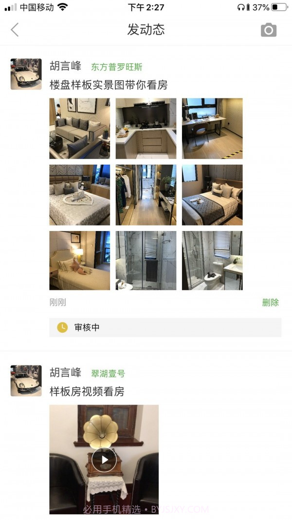 房超置业顾问截图2