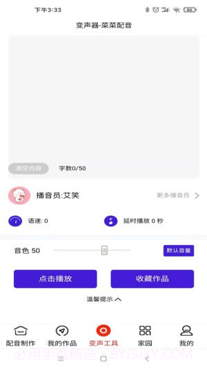 莱莱文字转语音截图2
