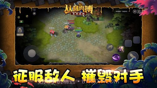 丛林肉搏截图3