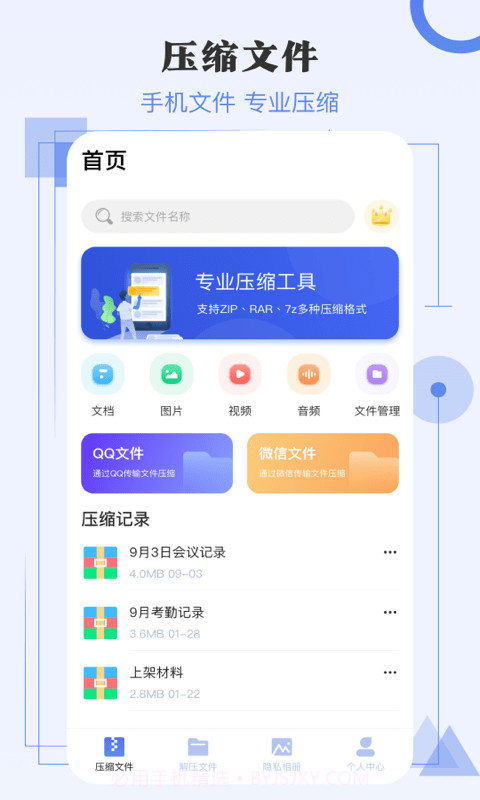 闪电解压缩截图1 闪电解压缩截图1