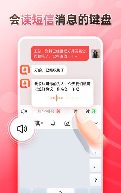 听说输入法截图2