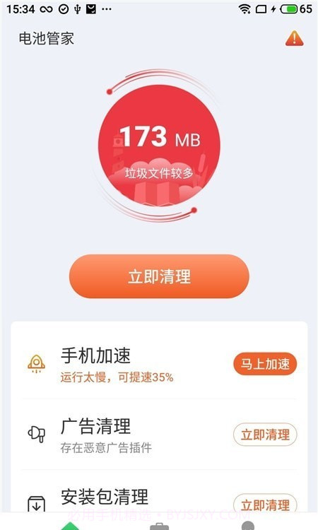 安卓电池管家截图2 安卓电池管家截图2