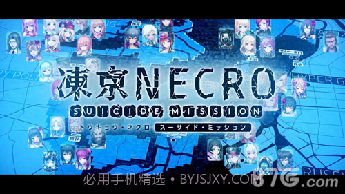 冻京Necro 绝命行动截图1 冻京Necro 绝命行动截图1