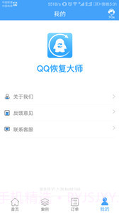 qq聊天恢复截图5 qq聊天恢复截图5