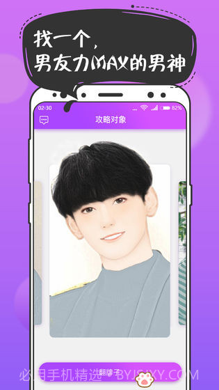 扑通扑通（互动情景剧）截图2