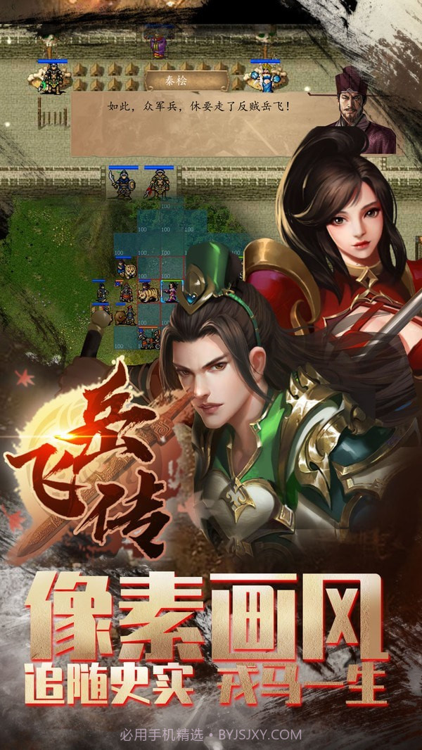 同人精忠报国岳飞传截图5 同人精忠报国岳飞传截图5