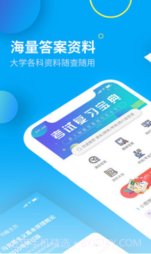 大学答案君(大学答案君查答案)V1.1.6 安卓最新版截图4 大学答案君(大学答案君查答案)V1.1.6 安卓最新版截图4