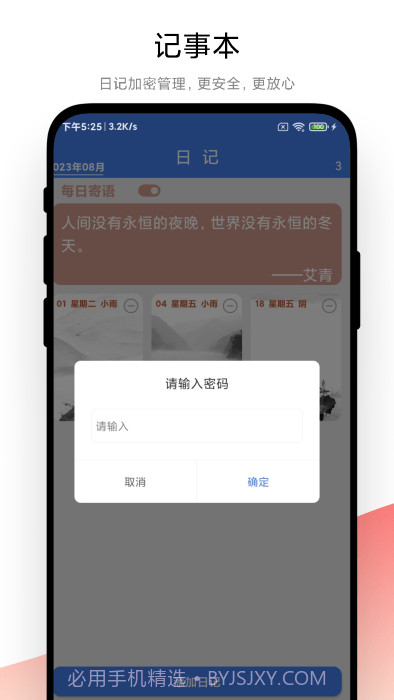 倒数日记事本截图1
