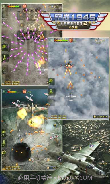 空战1945:iFighter2中文版截图2 空战1945:iFighter2中文版截图2