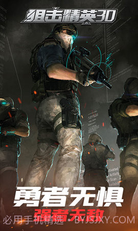 狙击精英3D截图3