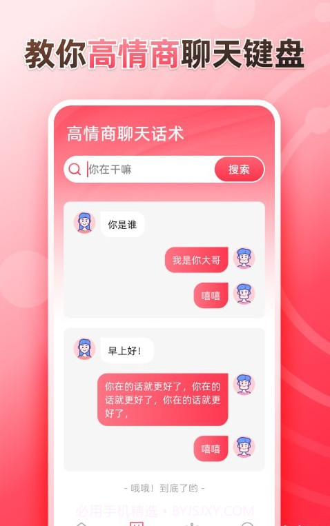 听说输入法截图3