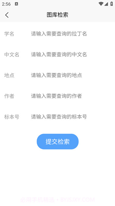 植物智截图4 植物智截图4