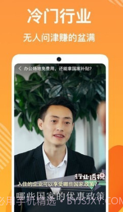 企闪闪(中小企业学习软件)V2.1.2 免费版截图1 企闪闪(中小企业学习软件)V2.1.2 免费版截图1