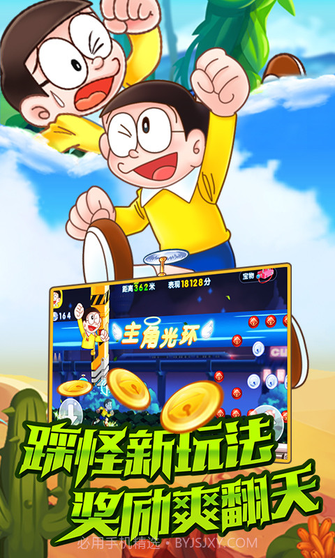 哆啦A梦快跑大冒险截图2 哆啦A梦快跑大冒险截图2