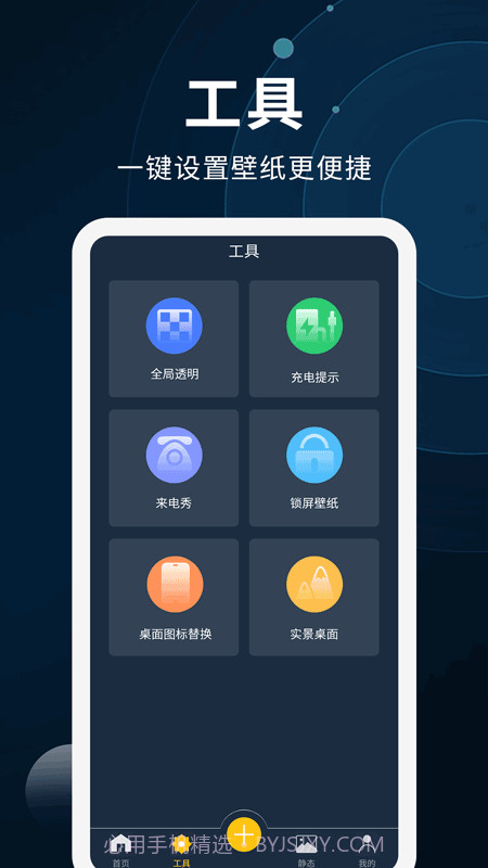 动态壁纸制作最新版截图4 动态壁纸制作最新版截图4