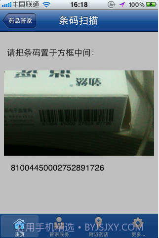 药品管家截图5 药品管家截图5