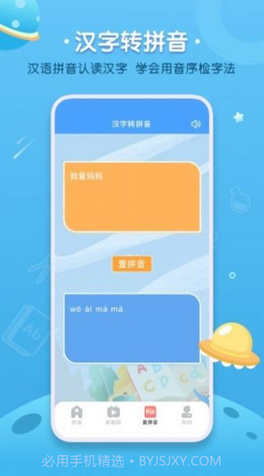 拼音发音点读学习截图1