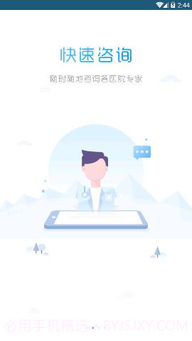 健康河北预约诊疗平台 4.1.0截图3