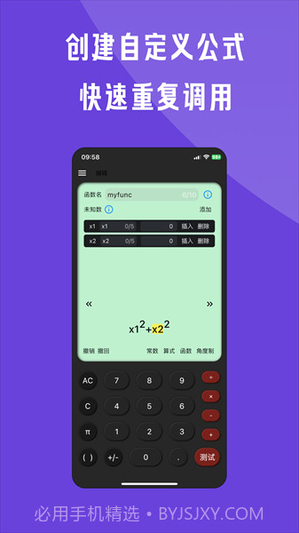 金多多计算器截图1 金多多计算器截图1