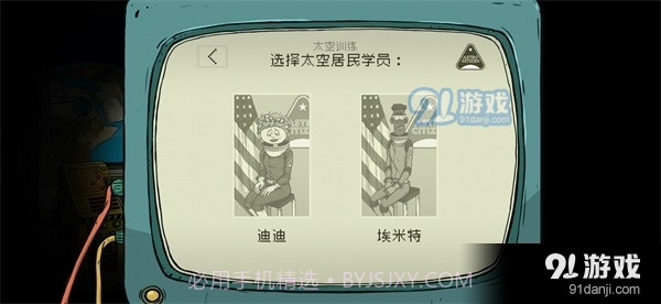 60秒避难所太空版截图3 60秒避难所太空版截图3