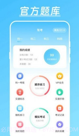 驾校驾考宝截图3 驾校驾考宝截图3