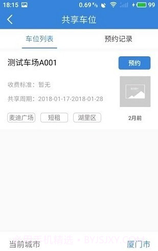 泊哪儿截图2 泊哪儿截图2