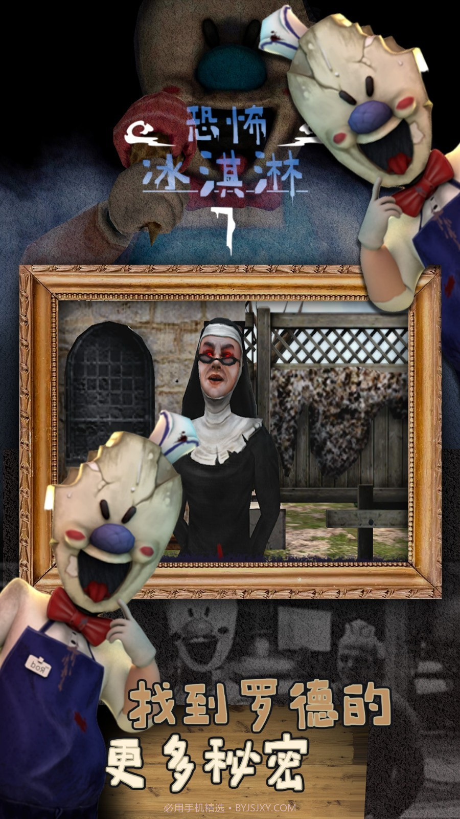 恐怖冰淇淋7模组版截图1