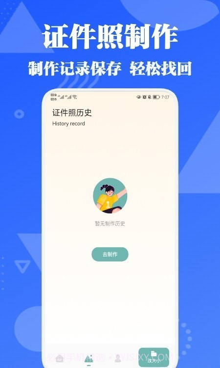 证件照智能拍截图3 证件照智能拍截图3