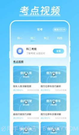 驾校驾考宝截图4 驾校驾考宝截图4