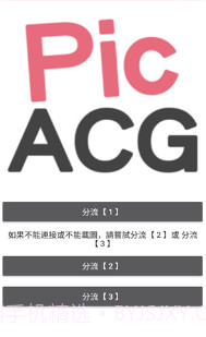 PicACGv4.1.19截图2 PicACGv4.1.19截图2