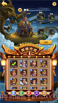 曹操休要跑截图3 曹操休要跑截图3