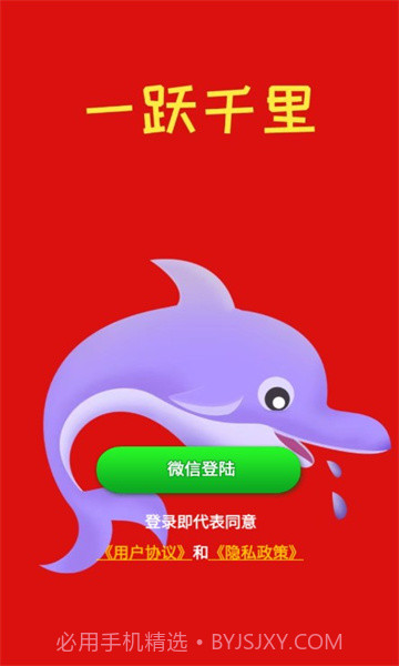 一跃千里截图3 一跃千里截图3