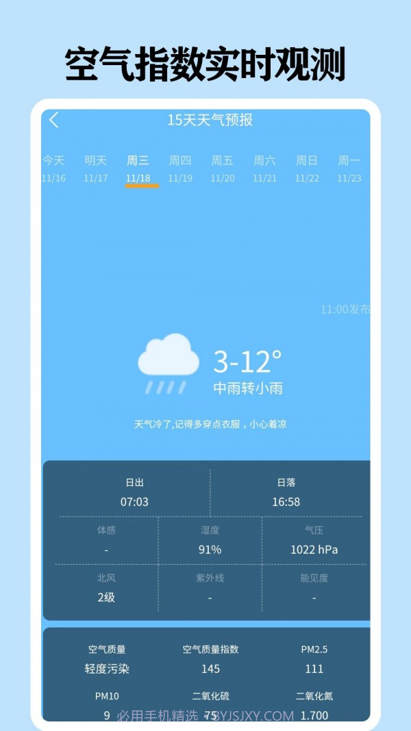 懂天气极速版截图2 懂天气极速版截图2