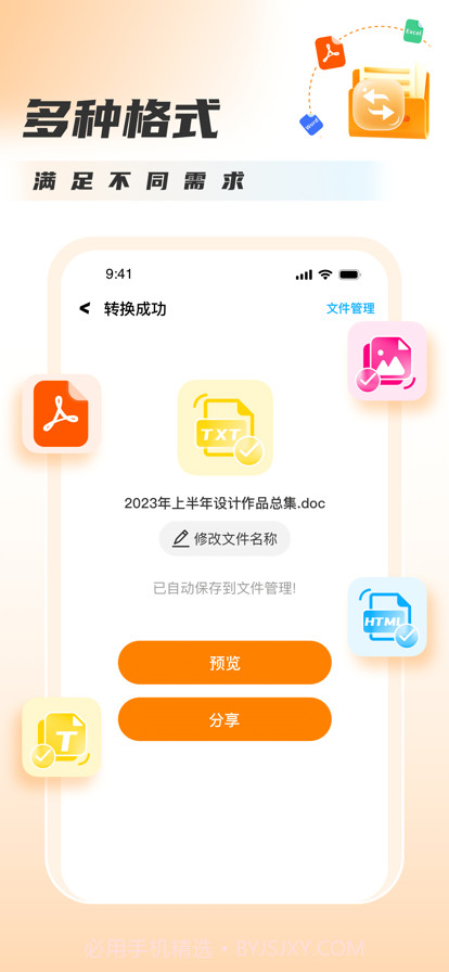 PDF转格式截图3 PDF转格式截图3