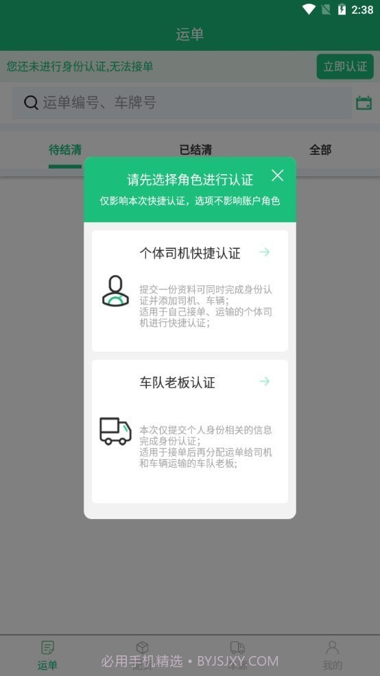 物润车联截图3 物润车联截图3